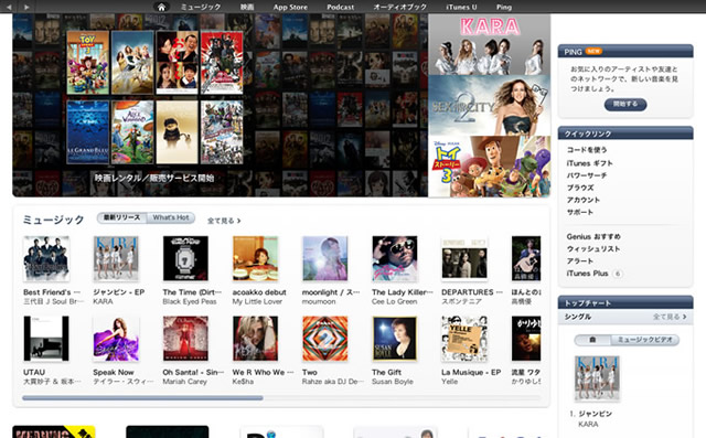 iTunes Storeトップページに映画販売／レンタル開始の告知。