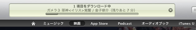 ダウンロード中。