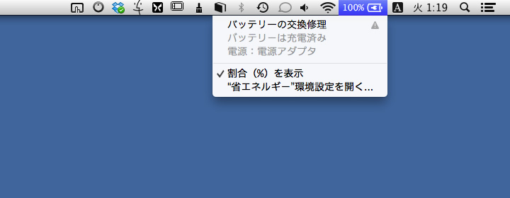 「バッテリーの交換修理」なるメッセージが現れてた