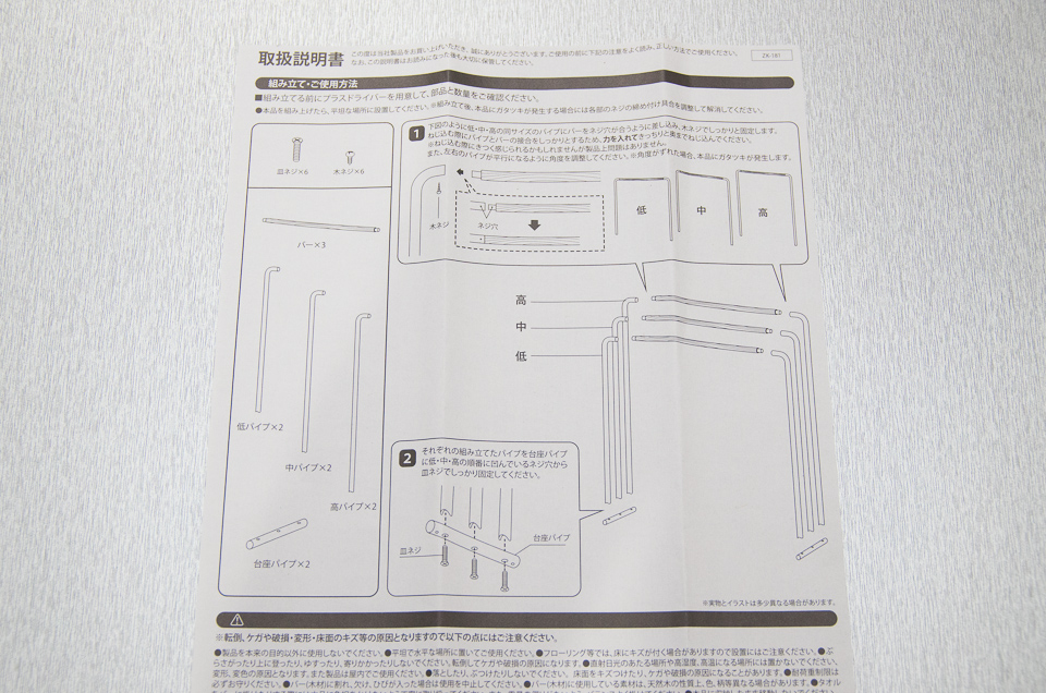 説明書。部品点数と組み立て方が確認できる