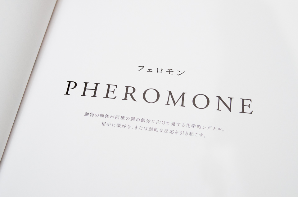 原題は『PHEROMONE（フェロモン）』