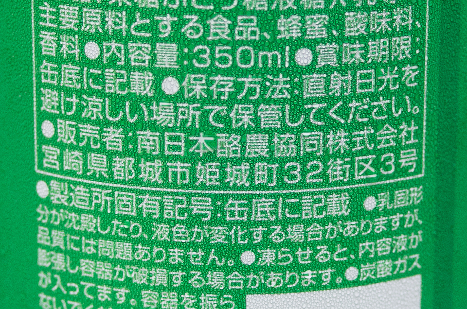 南日本酪農協同株式会社というところが販売してる