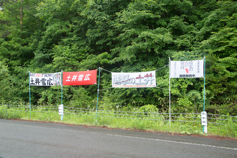 面白かった土井雪広コーナー。本の宣伝まである(笑)