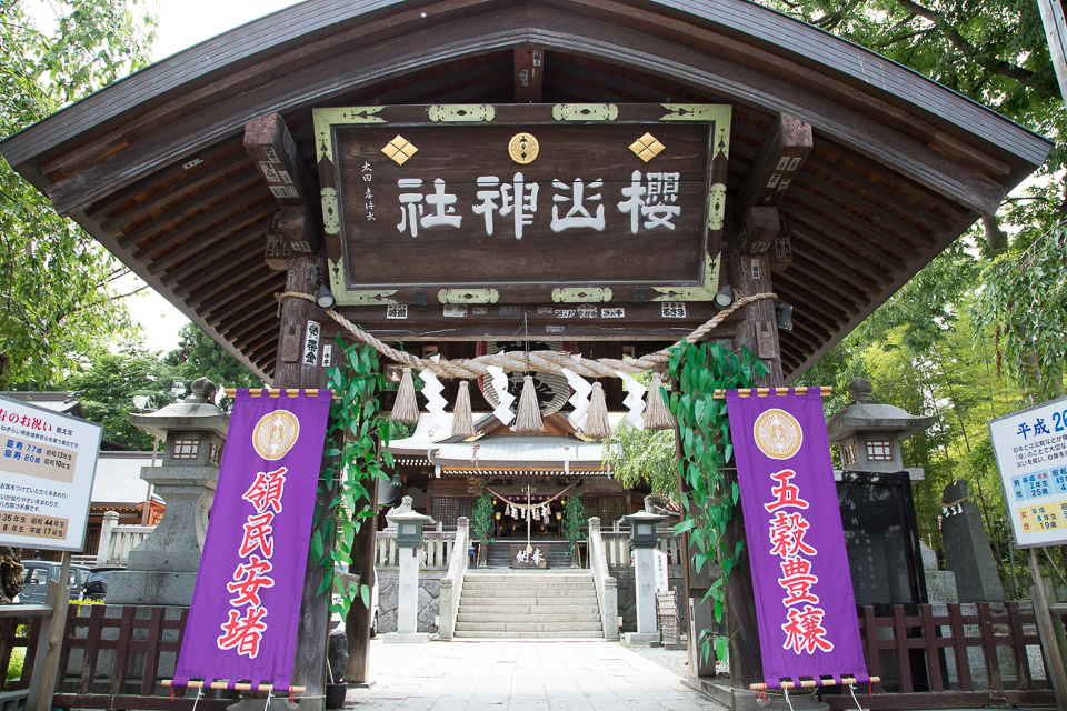 まずは櫻山神社へお参り