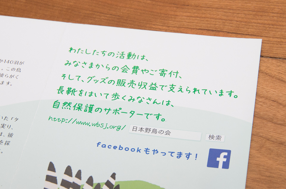 「長靴をはいて歩くみなさんは、自然保護のサポーターです」デュフフ…