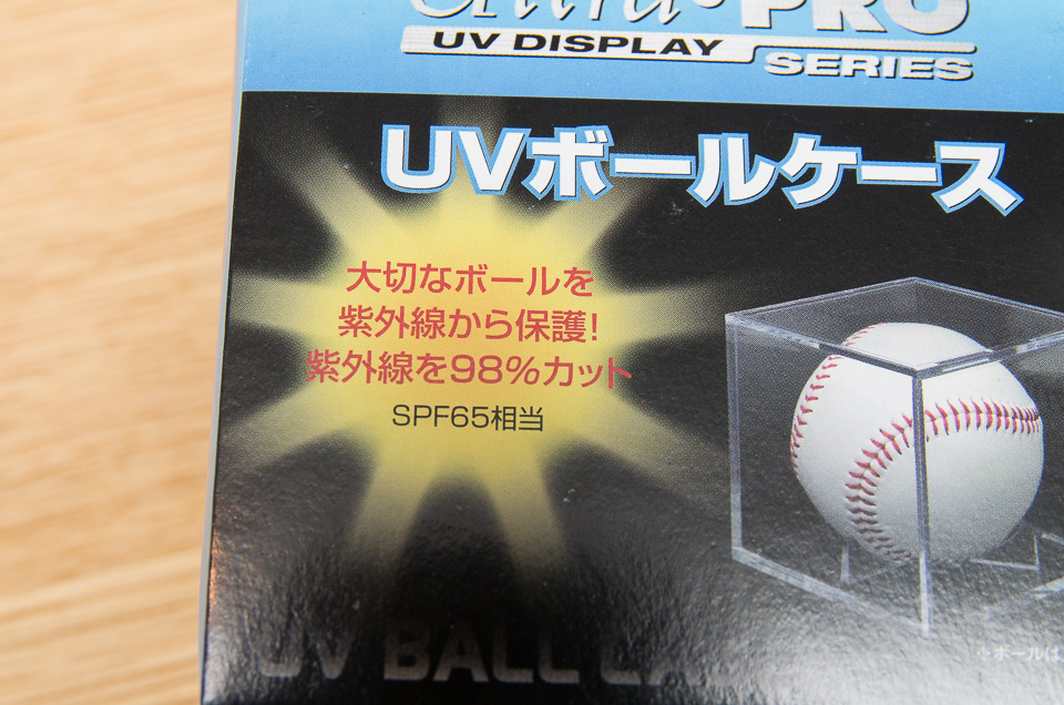 サインボールを紫外線から守るシンプルケース『ウルトラプロ UV防止 