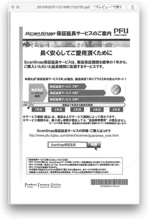 ちゃんと真っ直ぐに自動補正されている！恐ろしい！