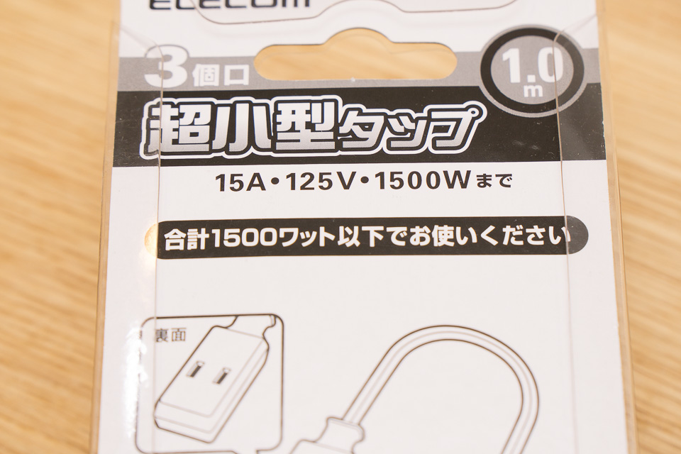 15A 125V 1500Wまでと一般的なニーズを満たす