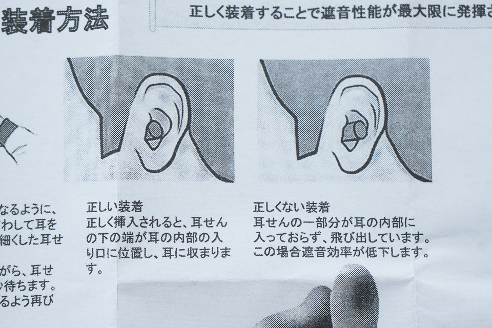 「全然遮音されないよ！」と言う人は自分の装着方法を見直してみるべし