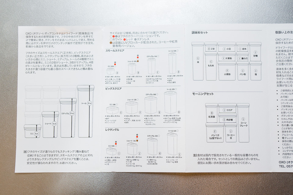 付属の説明書を見るとポップコンテナの種類や機能性について把握できる