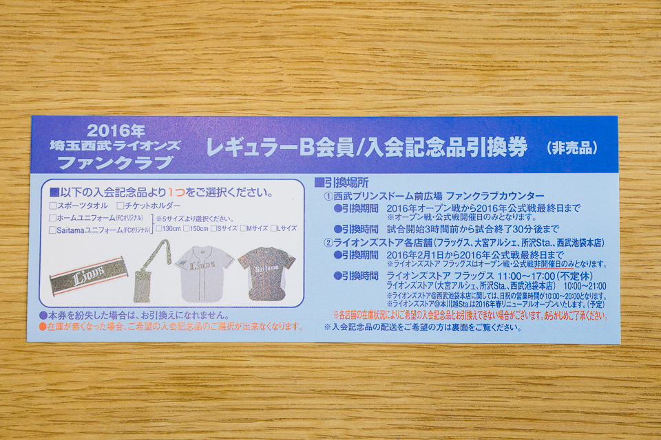 16年埼玉西武ライオンズファンクラブ特典 レギュラーb を眺むる 巨大スティッキーズ Jumbo Stickies