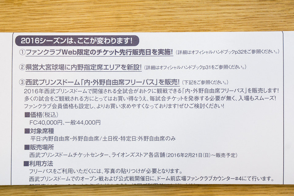 2016年はここが変わります集が載った、ご案内の紙