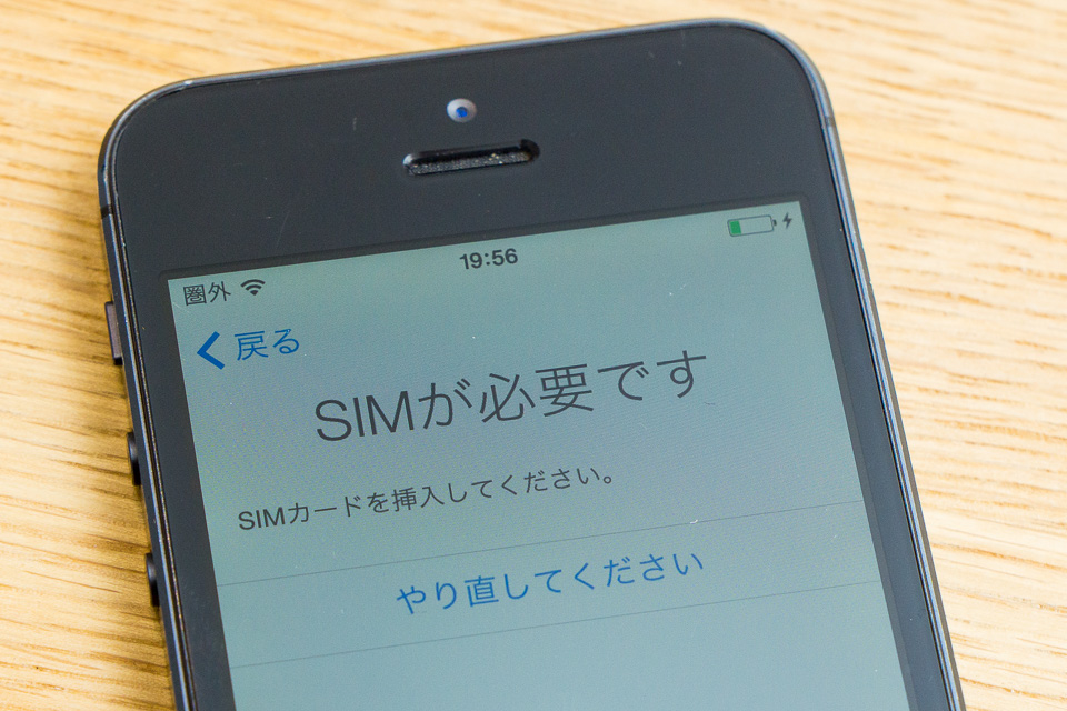 SIMがないと「SIMが必要です」と表示されて次へ進めない