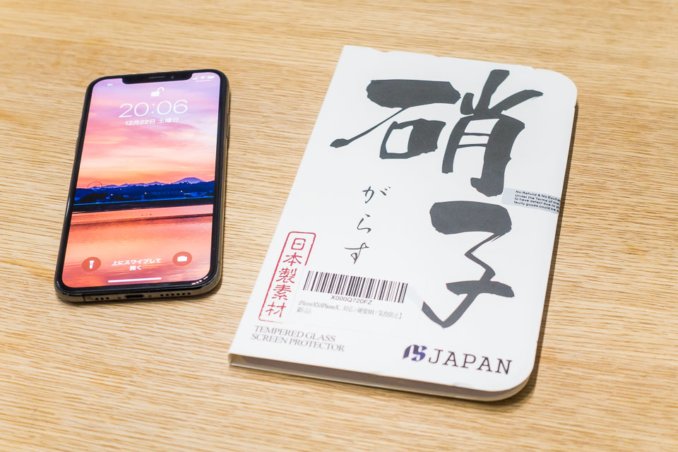 購入したiPhone X/XS用のガラス製液晶保護フィルム