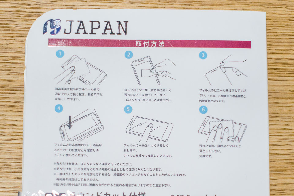 パッケージの裏に取付方法が載っている