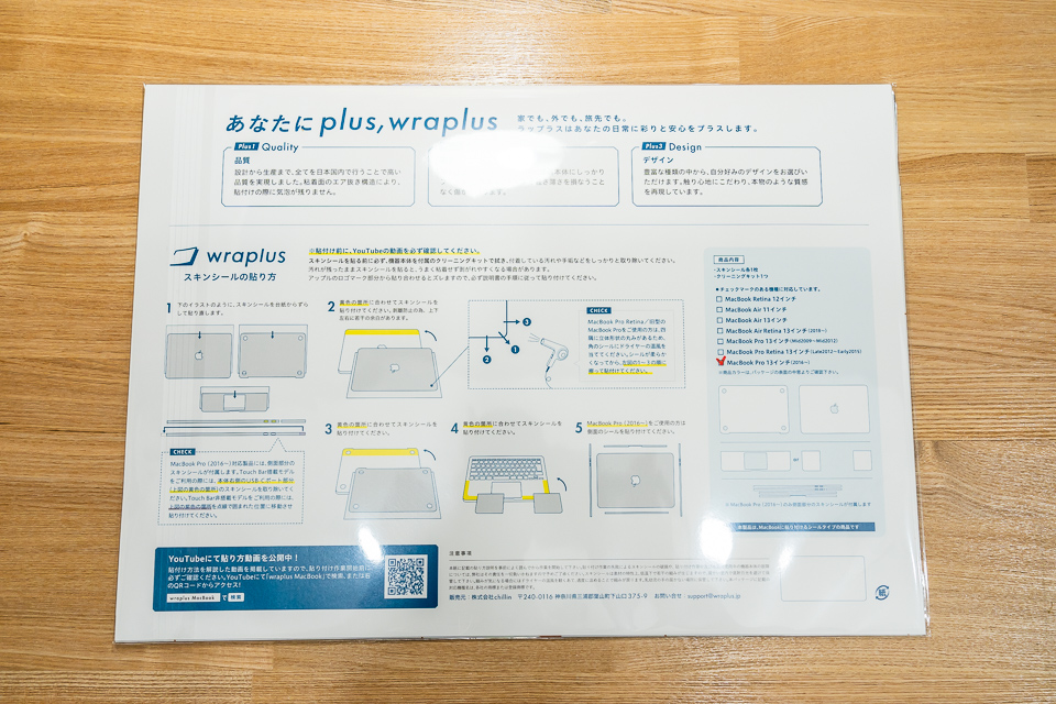 パッケージ裏にはスキンシールの貼り方や、対応機種が書いてある