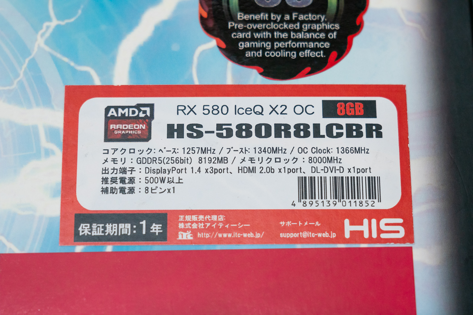 HIS RX580 IceQX² OC 8GBのスペック