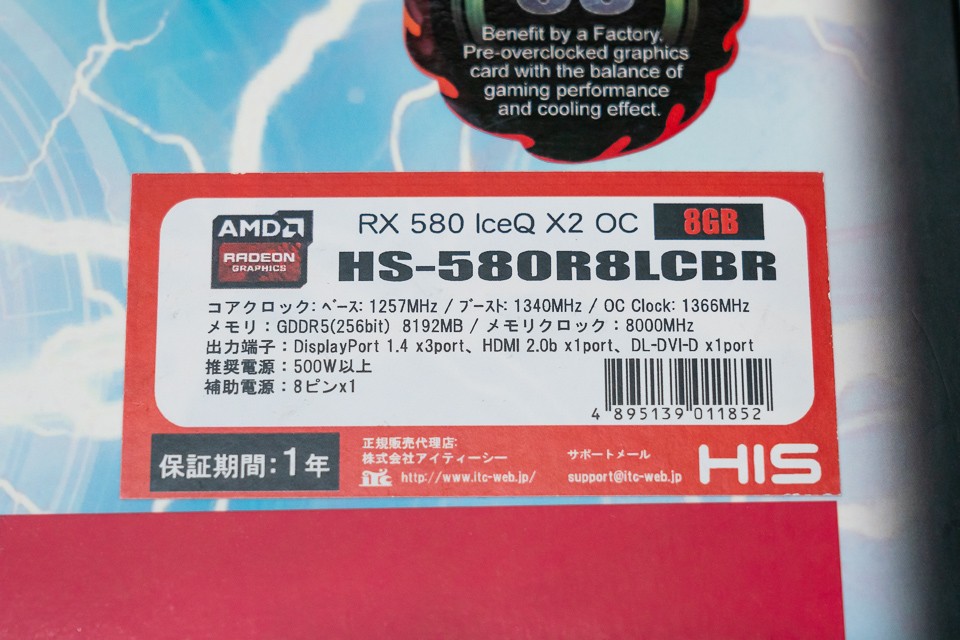 HIS RX580 IceQX² OC 8GBのスペック
