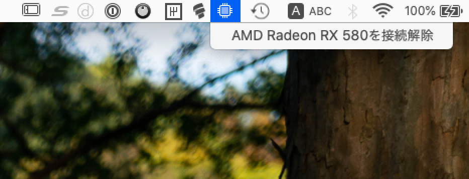 メニューバーのGPUアイコンをクリックすると、接続解除メニューが出る。それを選択するとeGPUを安全にMacから外せるようになる