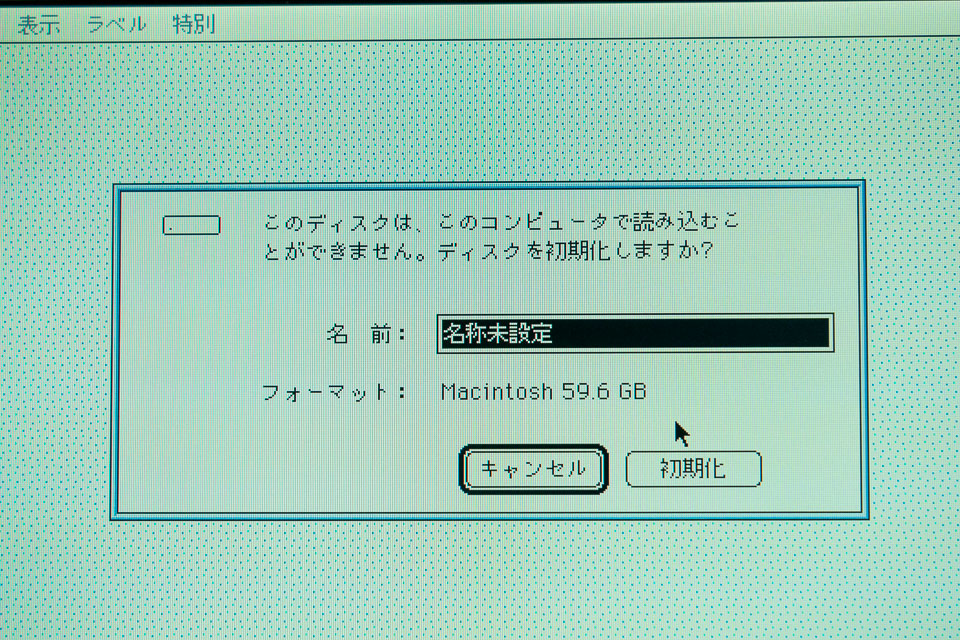 デスクトップ表示直後にディスク初期化画面が出た